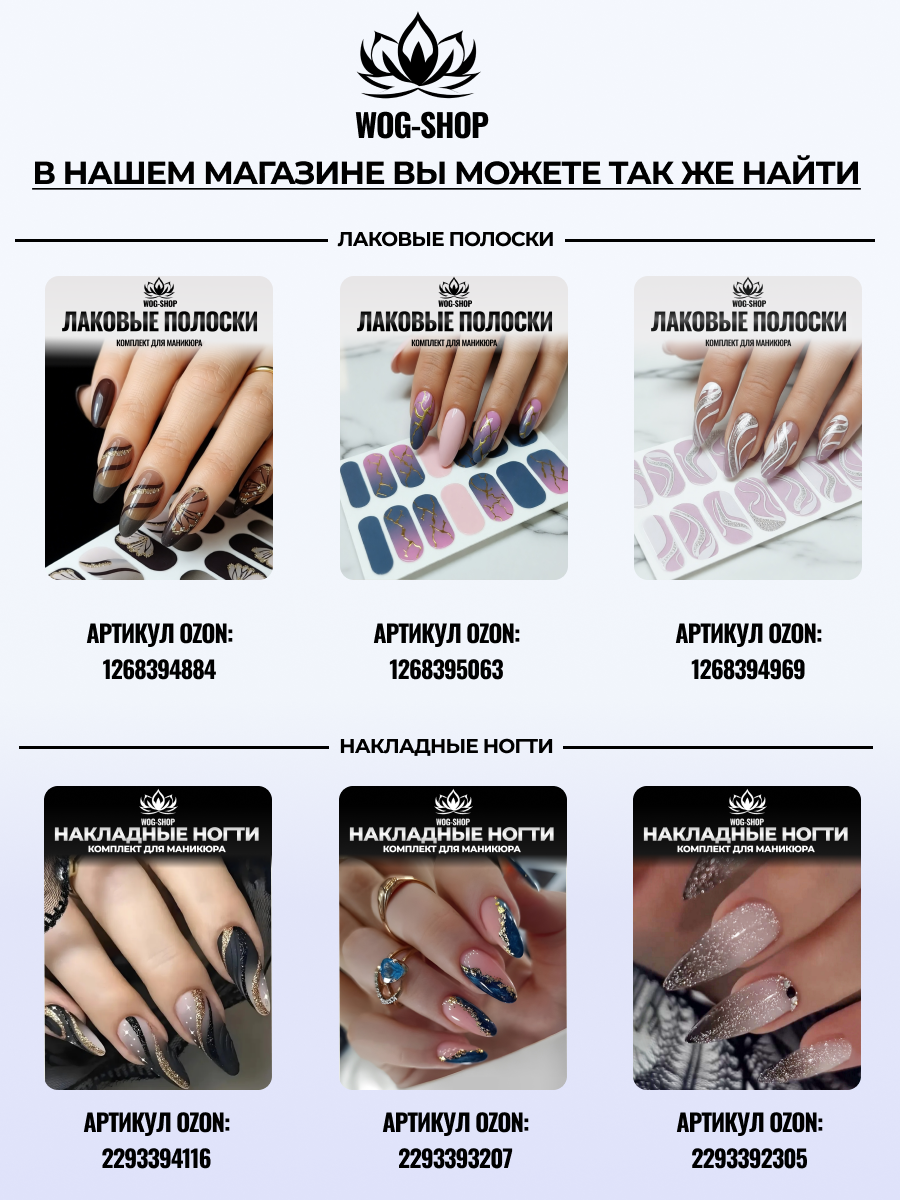 Лаковые полоски для ногтей