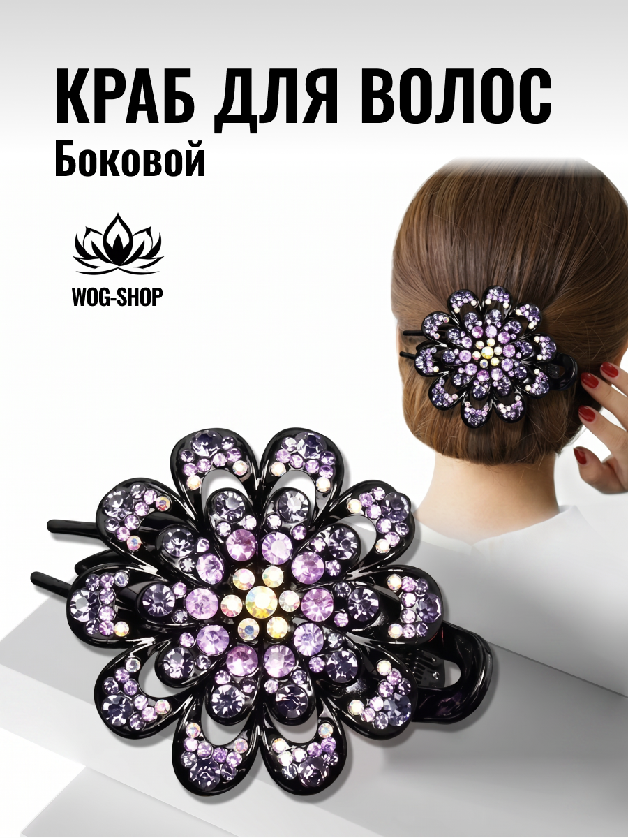 Заколка краб