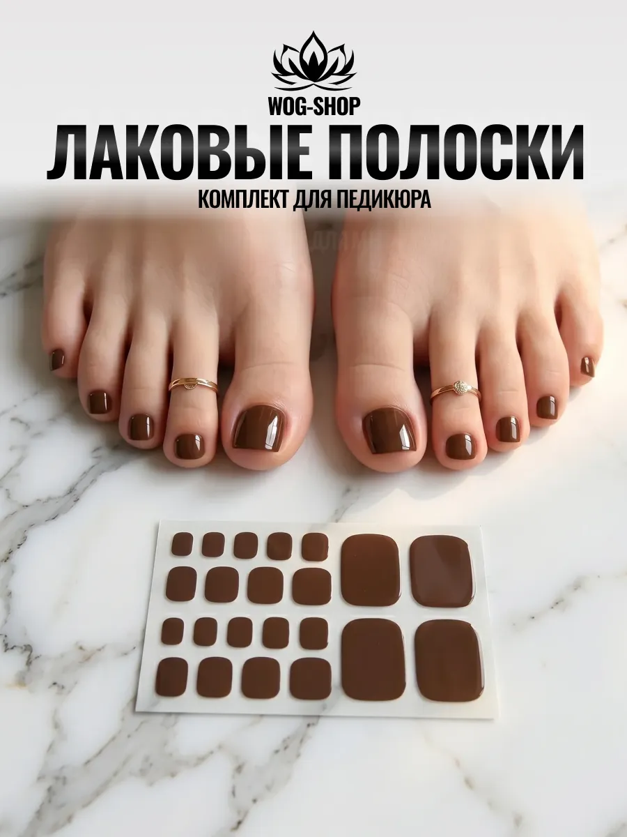 Лаковые полоски для педикюра
