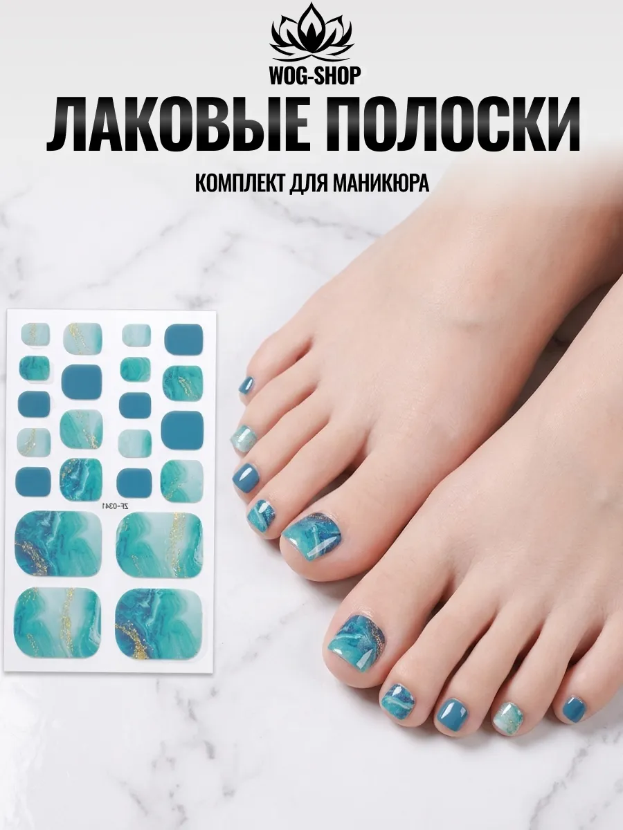 Лаковые полоски для педикюра
