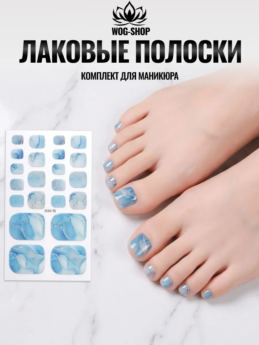 Лаковые полоски для педикюра