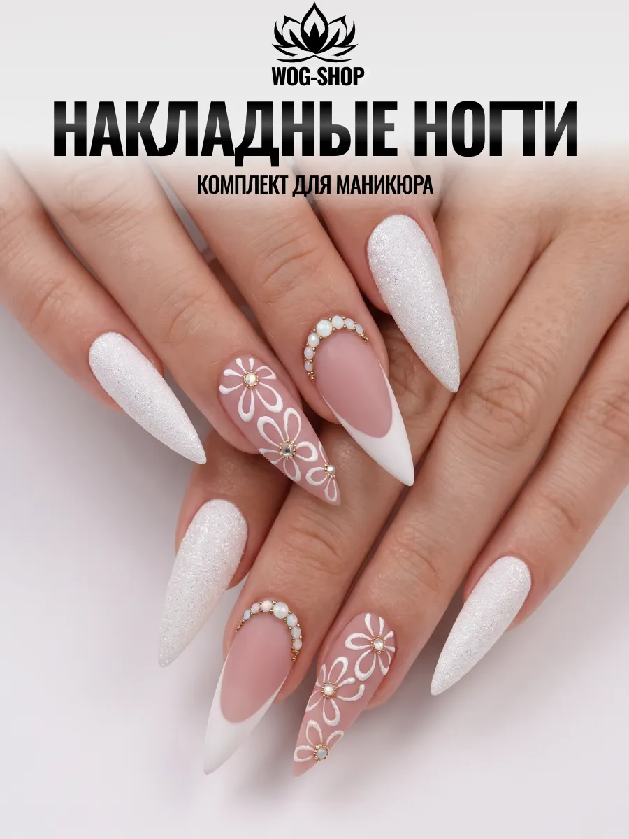Накладные ногти