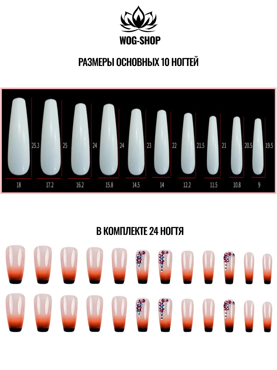 Накладные ногти