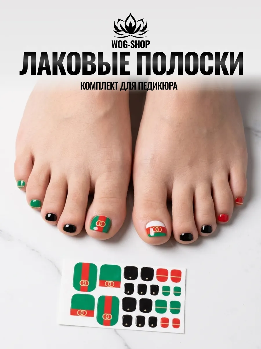 Лаковые полоски для педикюра