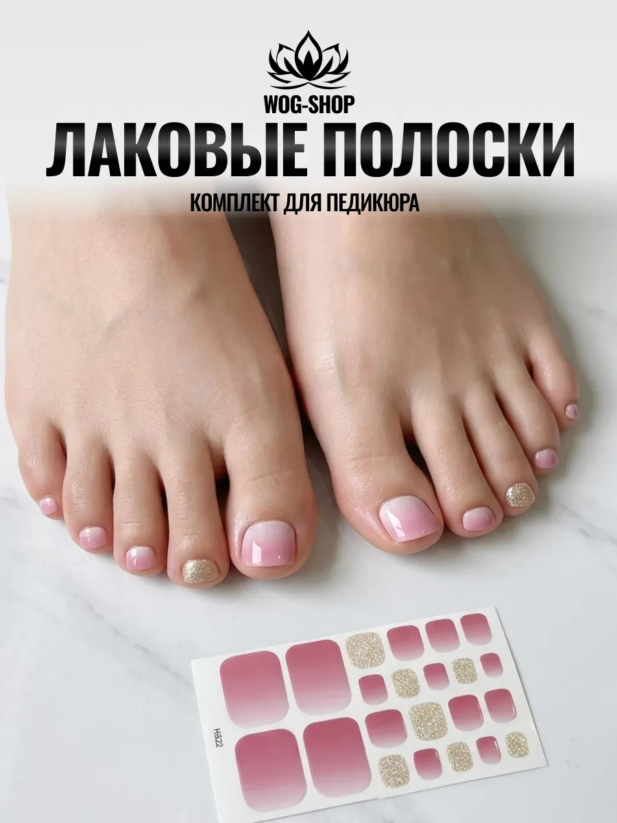 Лаковые полоски для педикюра