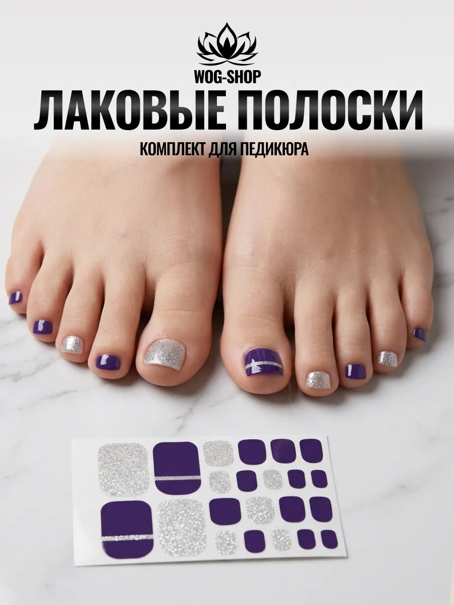 Лаковые полоски для педикюра