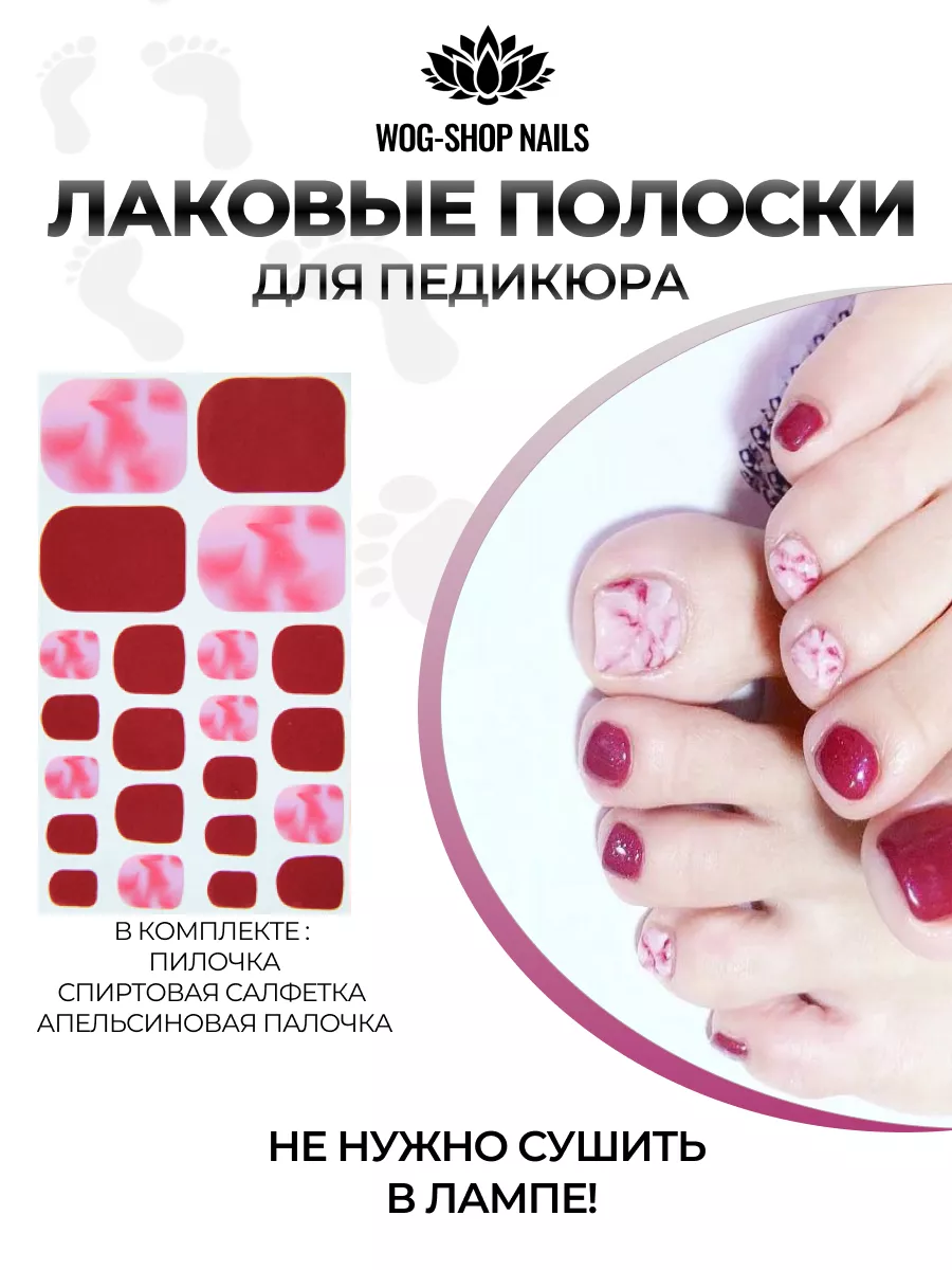 Лаковые полоски для педикюра