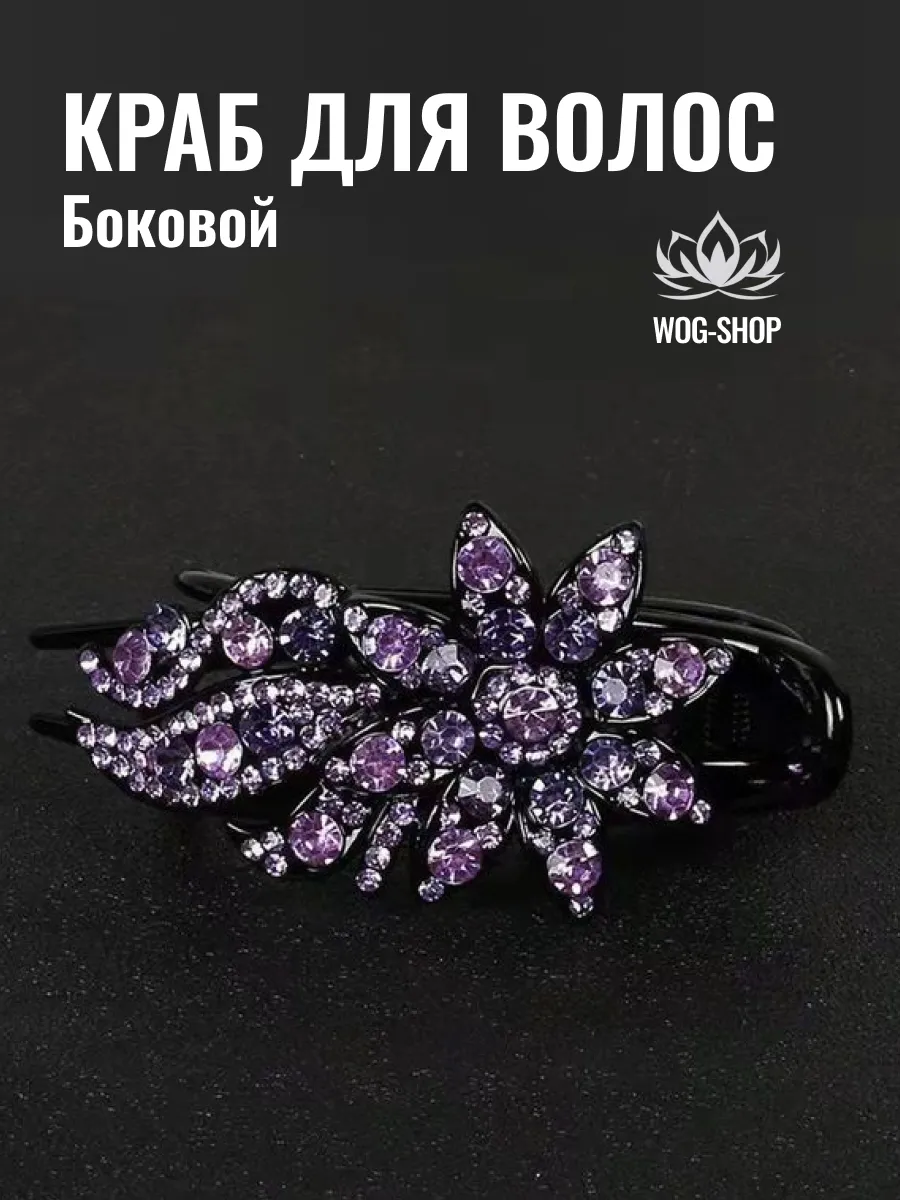 Заколка краб
