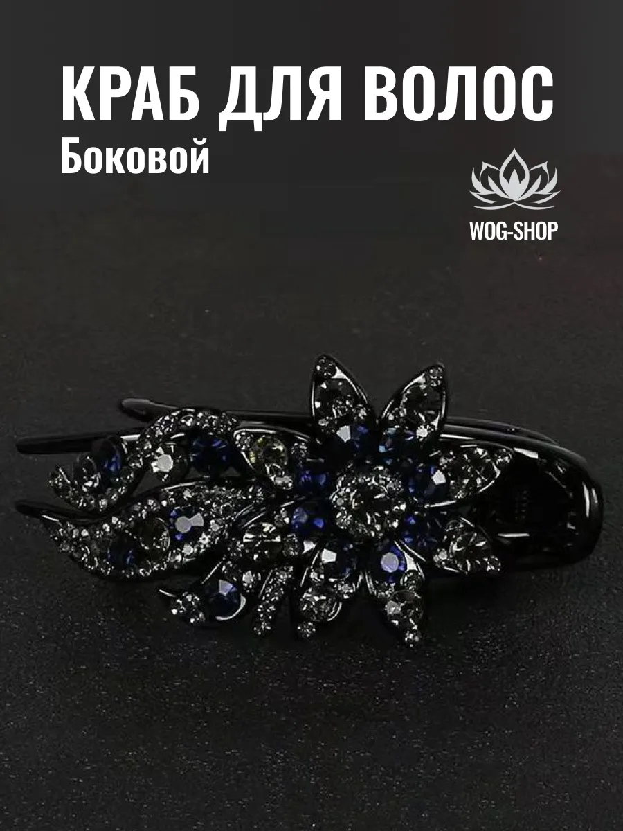 Заколка краб