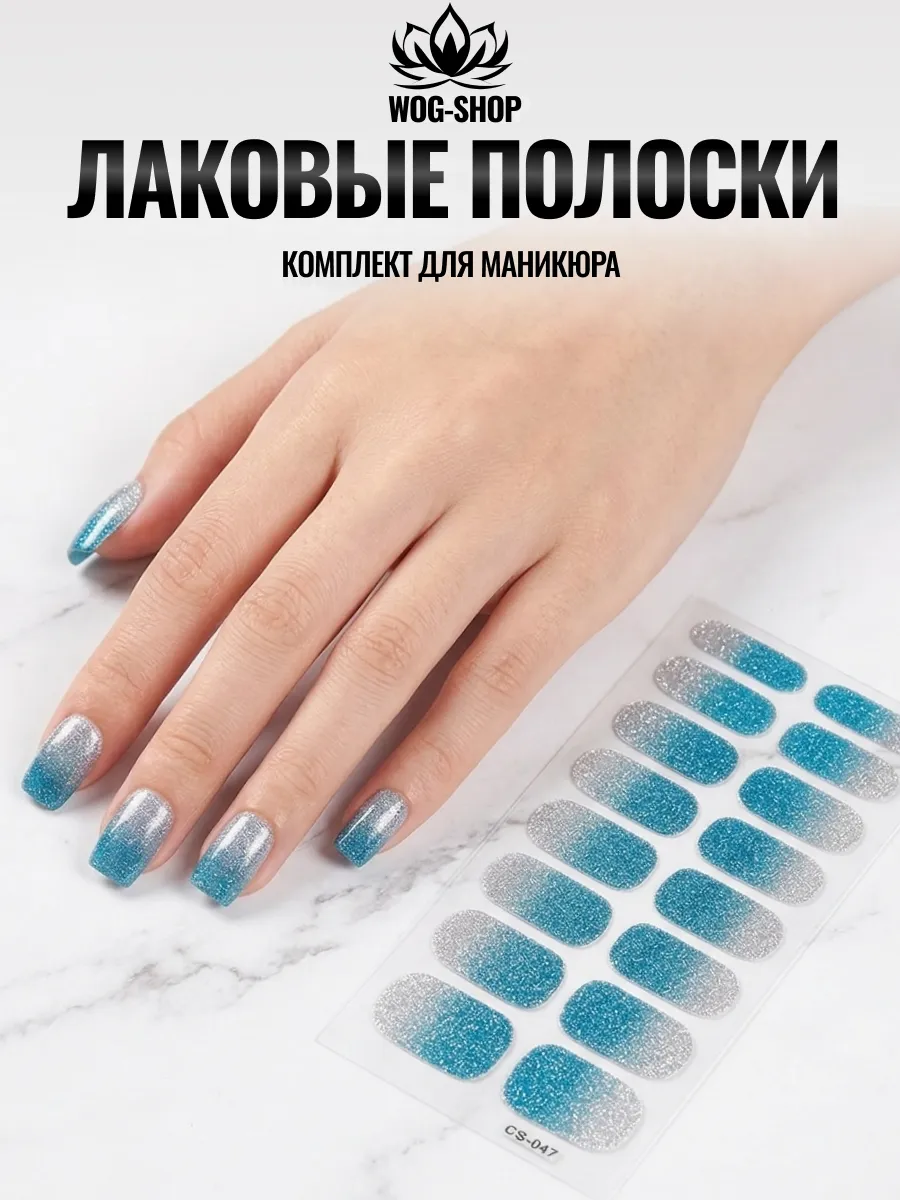 Лаковые полоски для ногтей