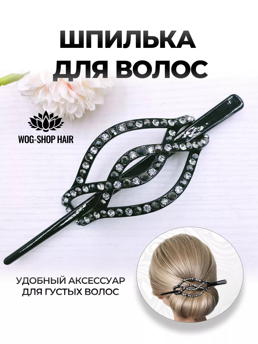 Шпильки для волос