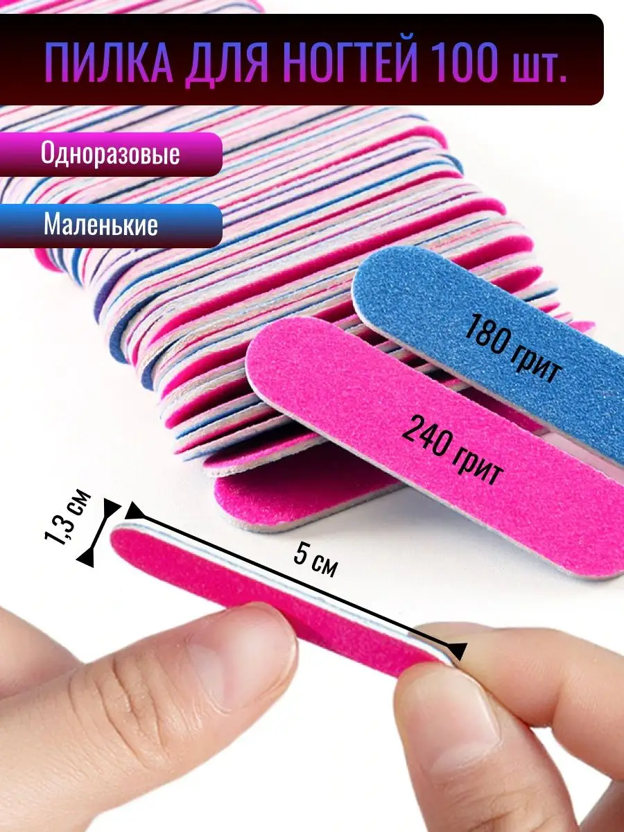 Пилка для ногтей