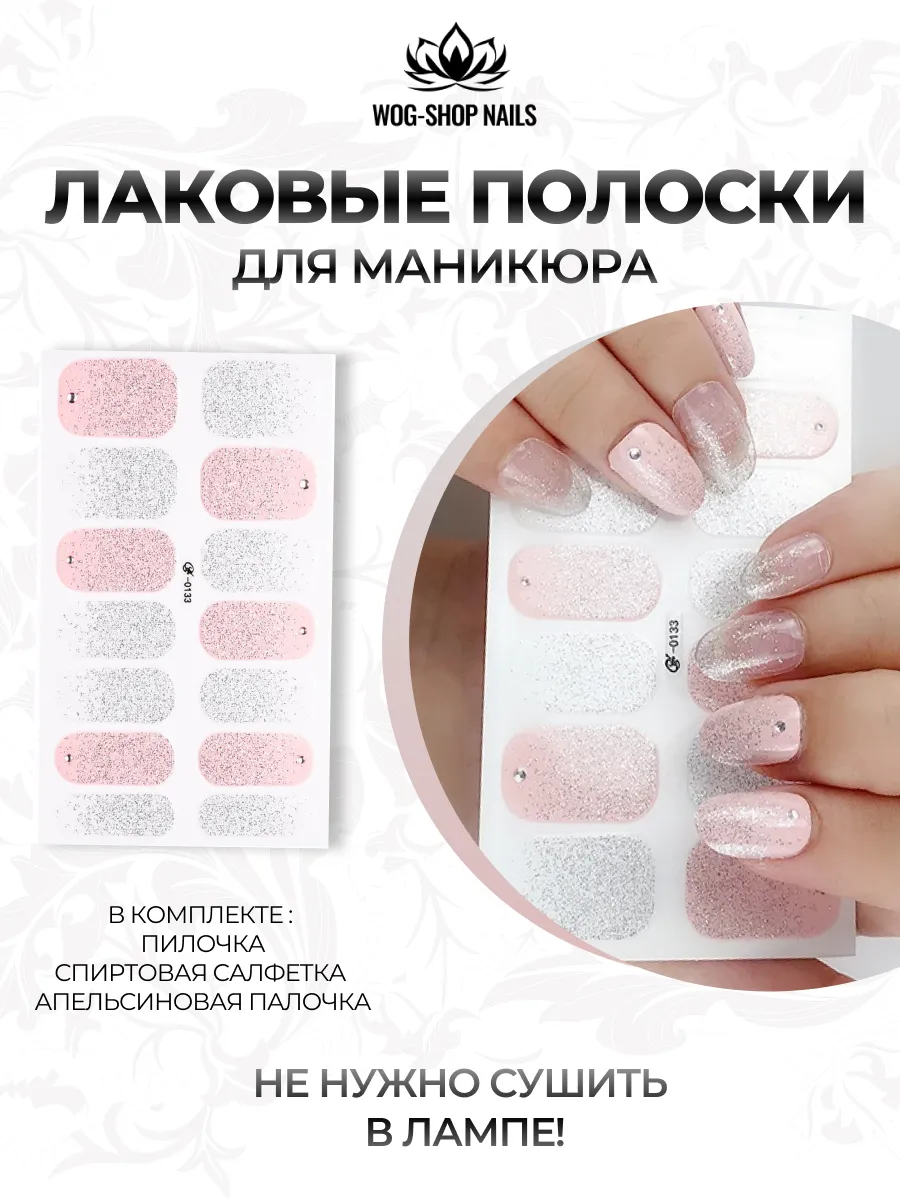 Лаковые полоски