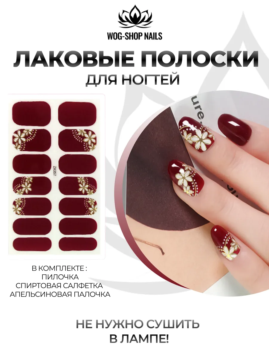 Лаковые полоски для ногтей