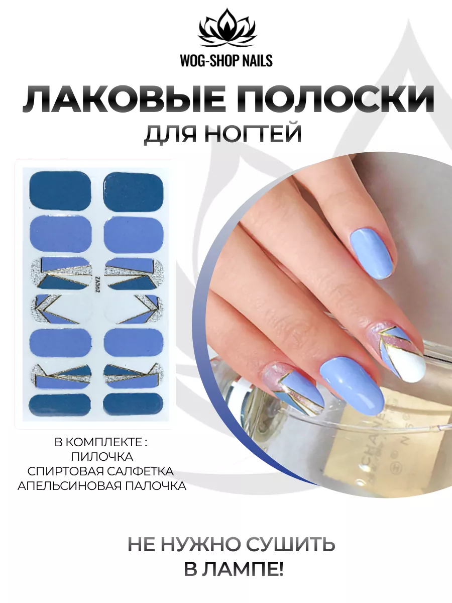 Лаковые полоски для ногтей