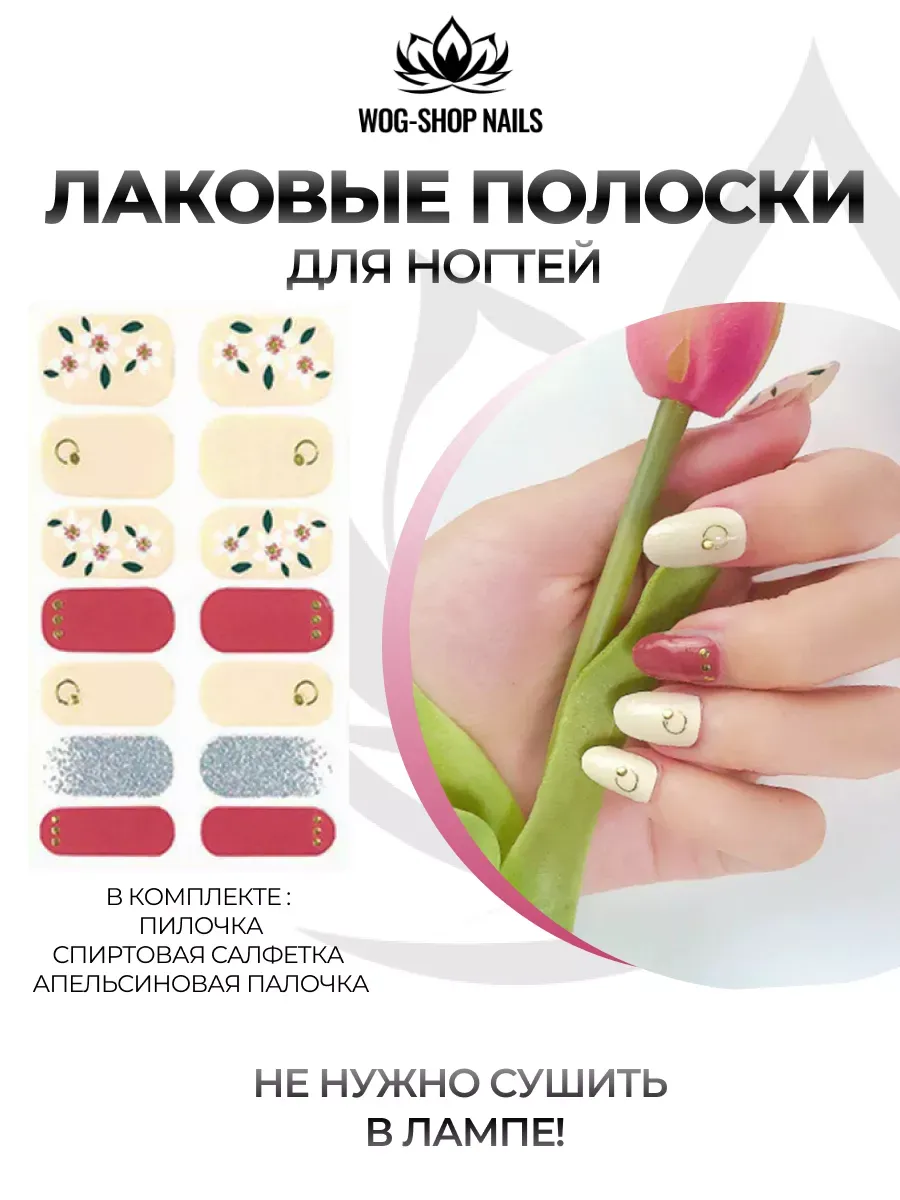 Лаковые полоски ногтей