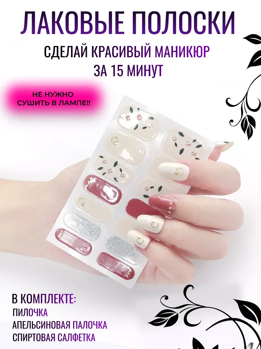 Лаковые полоски ногтей