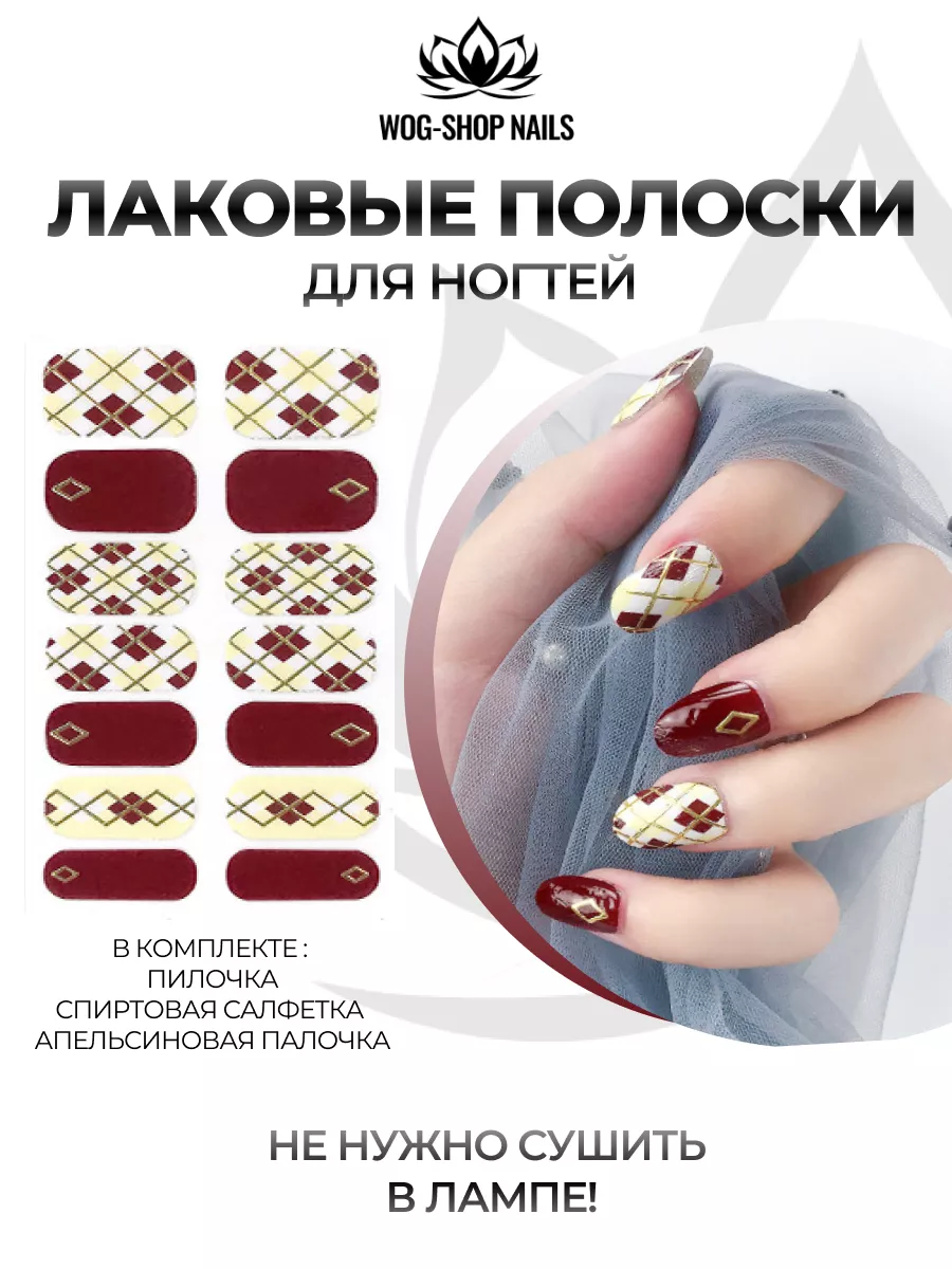 Лаковые полоски