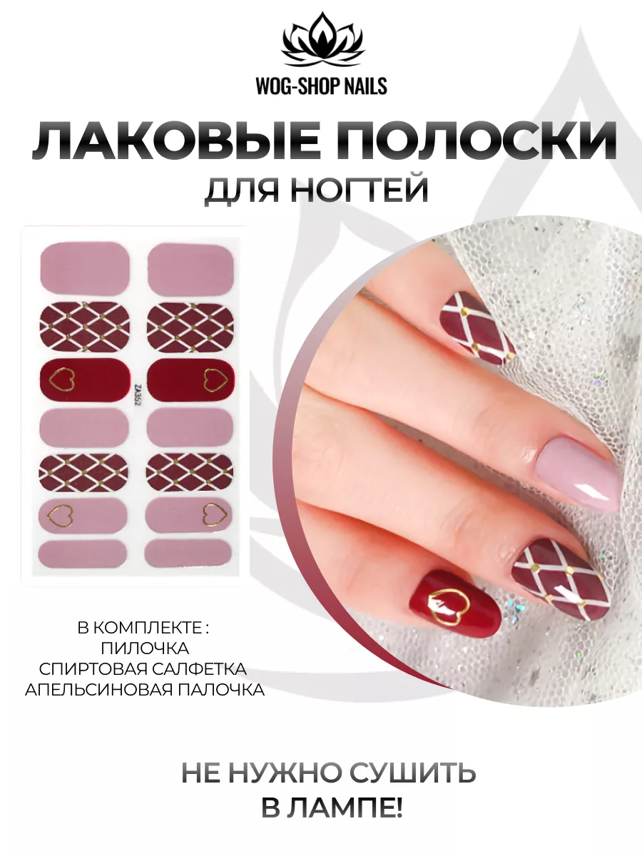 Лаковые полоски для маникюра