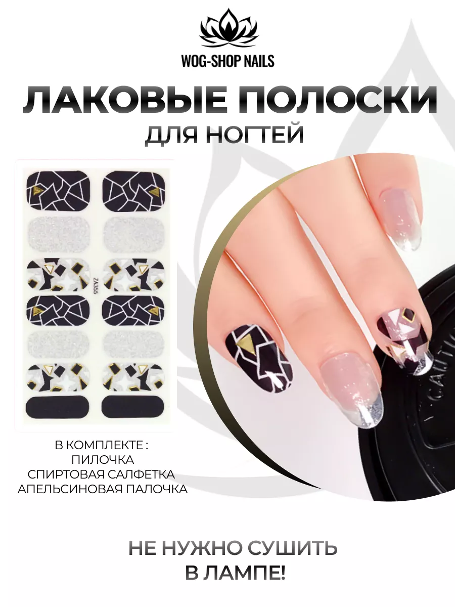 Лаковые полоски для ногтей