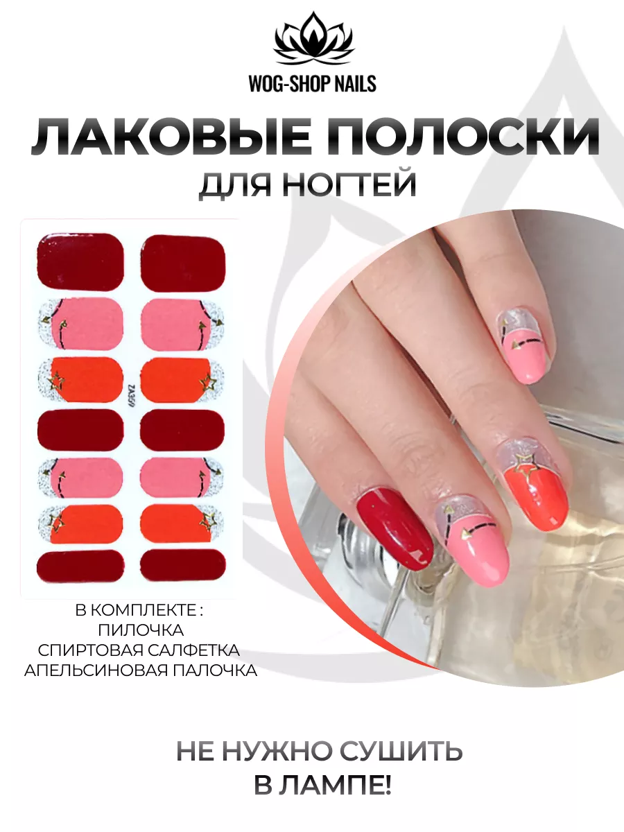 Лаковые полоски для ногтей