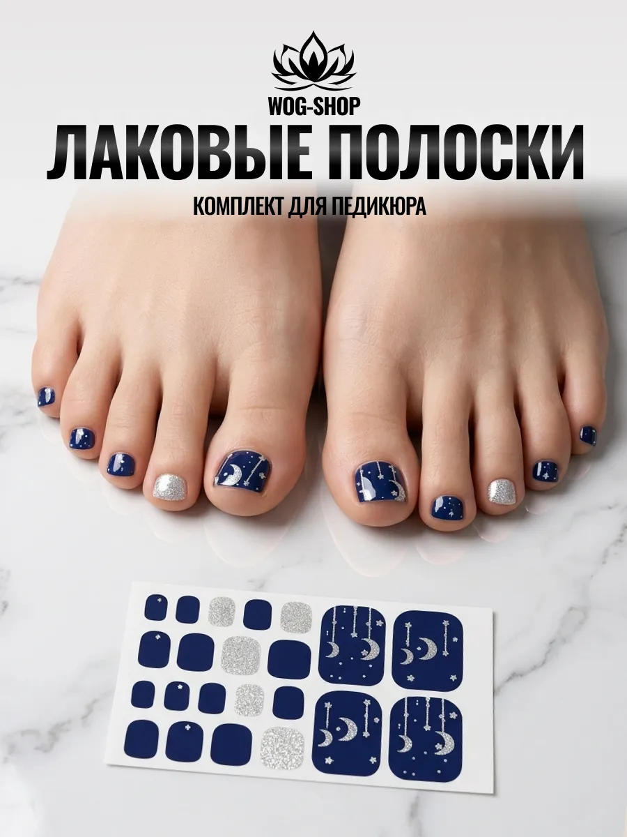 Лаковые полоски для педикюра