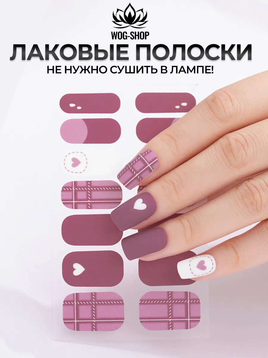 Лаковые полоски