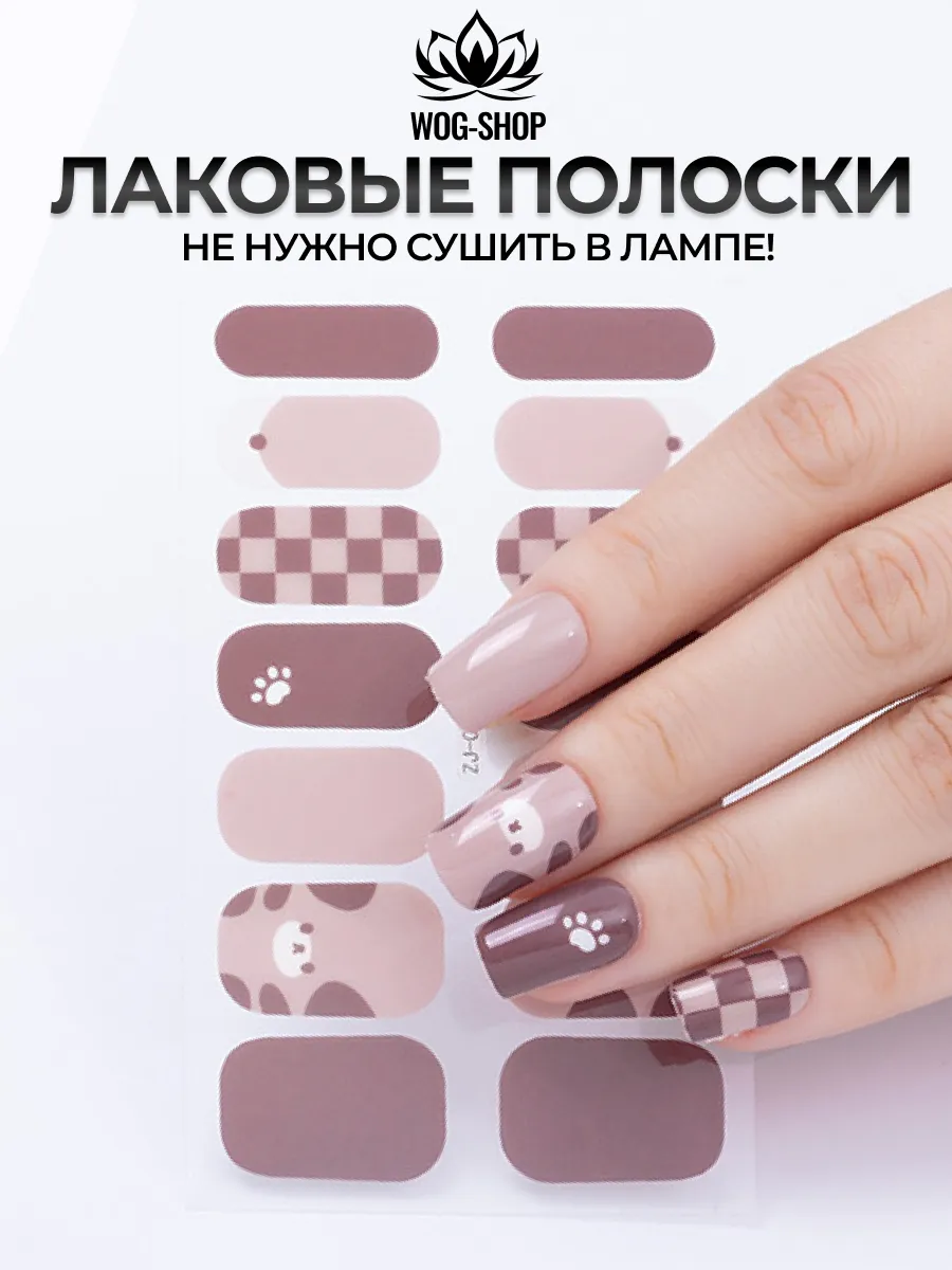 Лаковые полоски
