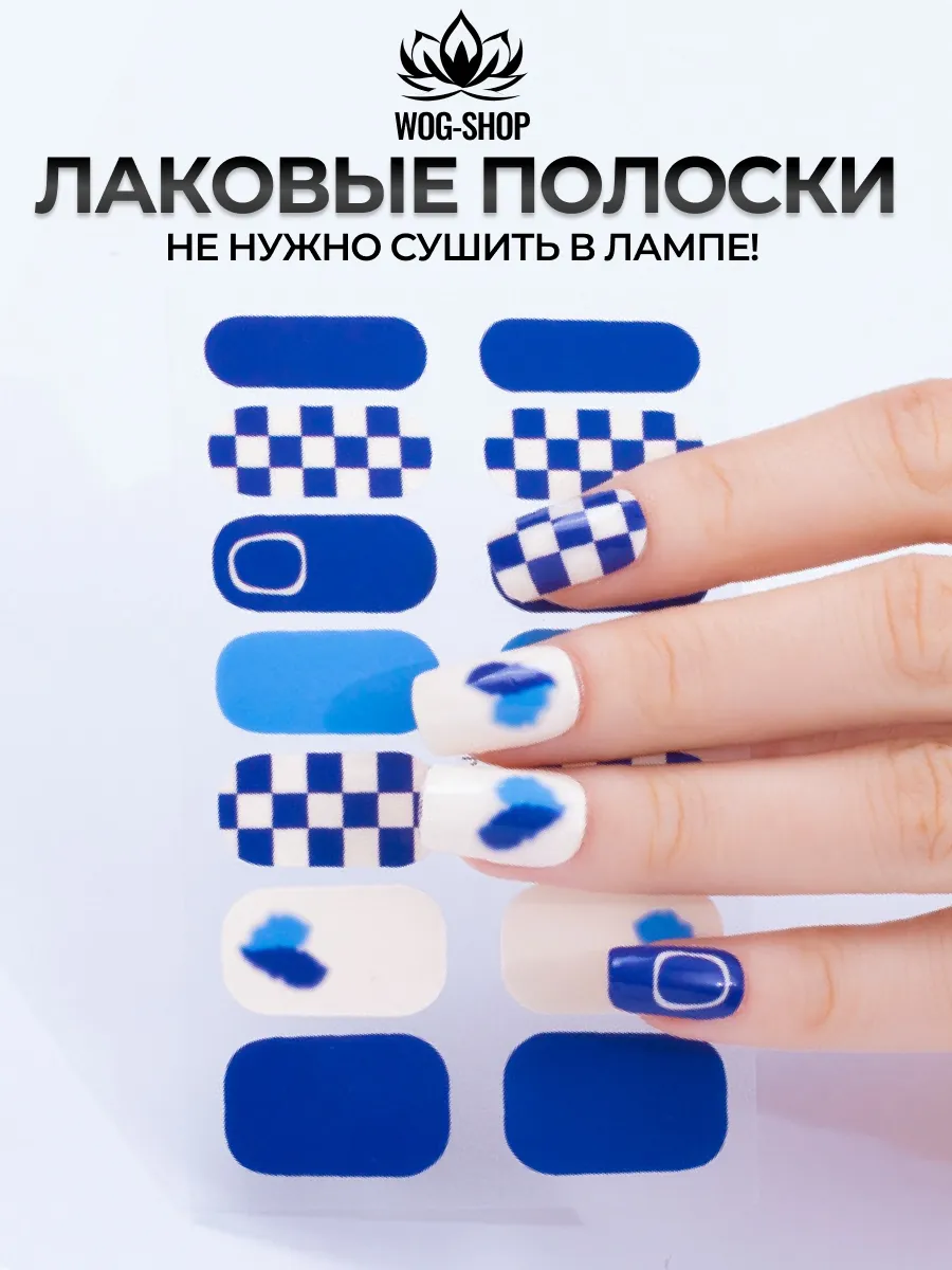 Лаковые полоски