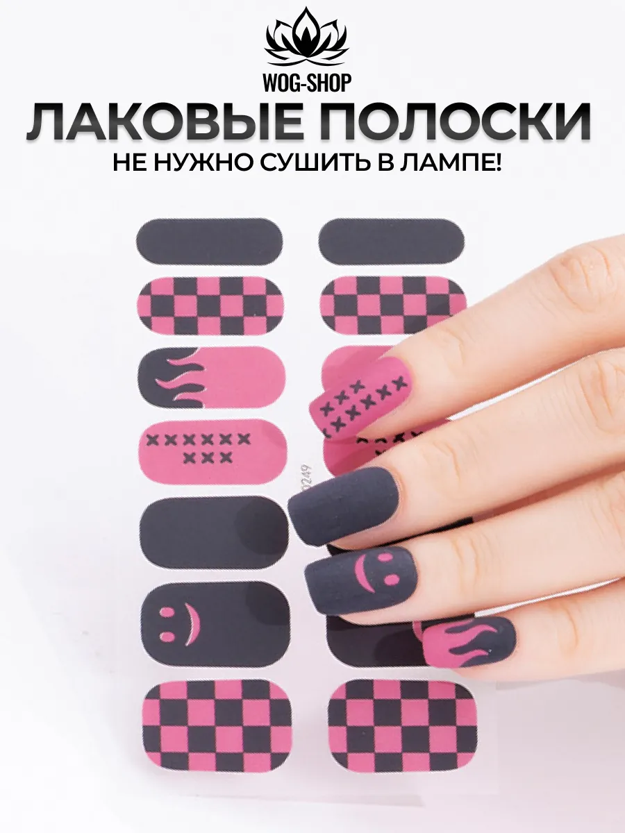 Лаковые полоски