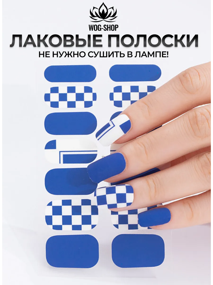 Лаковые полоски