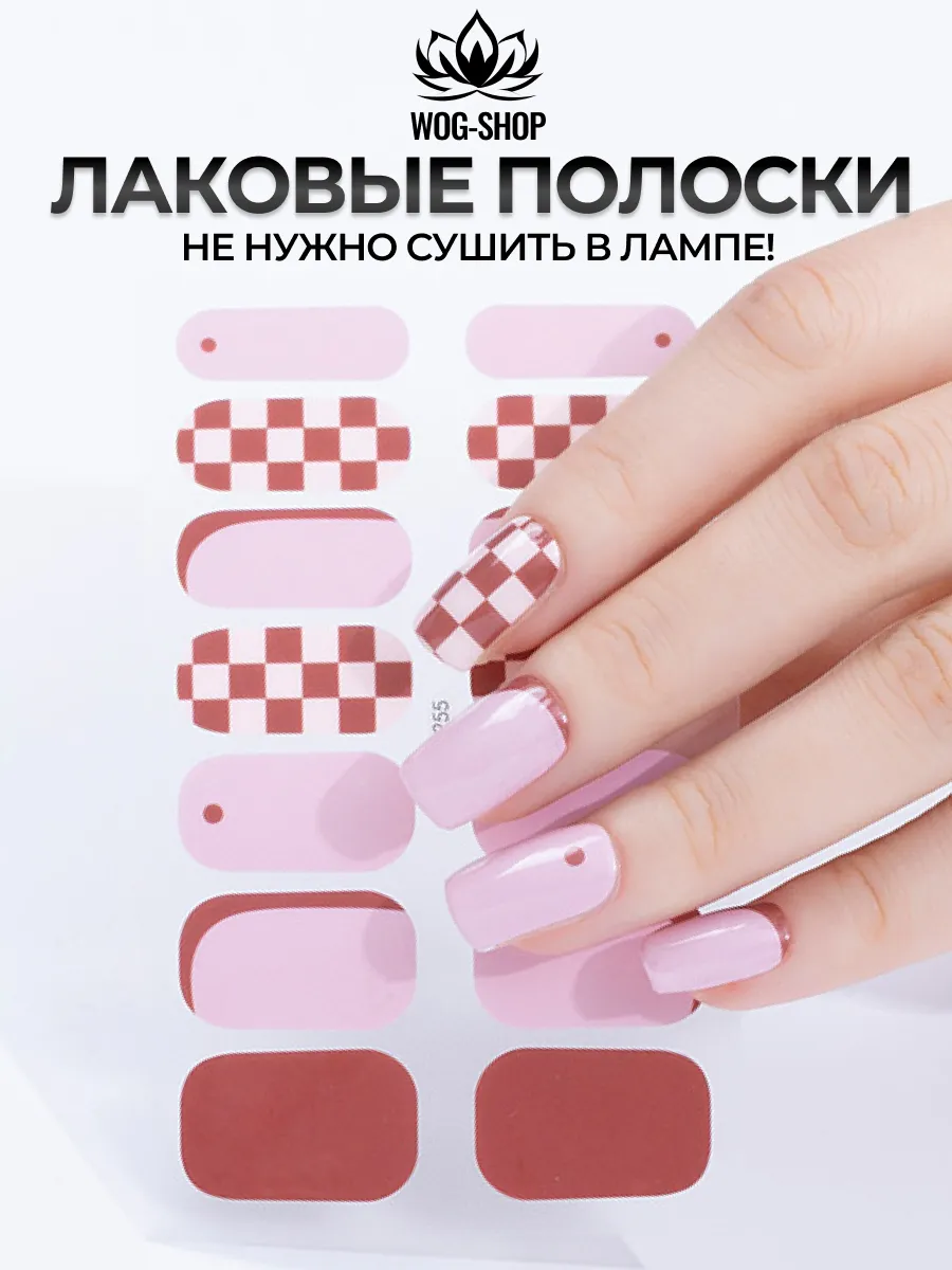 Лаковые полоски