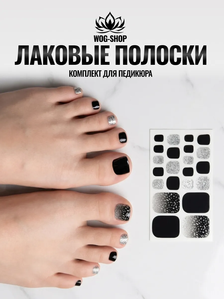 Лаковые полоски для педикюра
