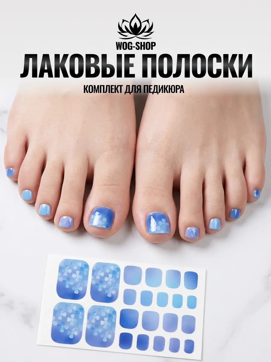 Лаковые полоски для педикюра