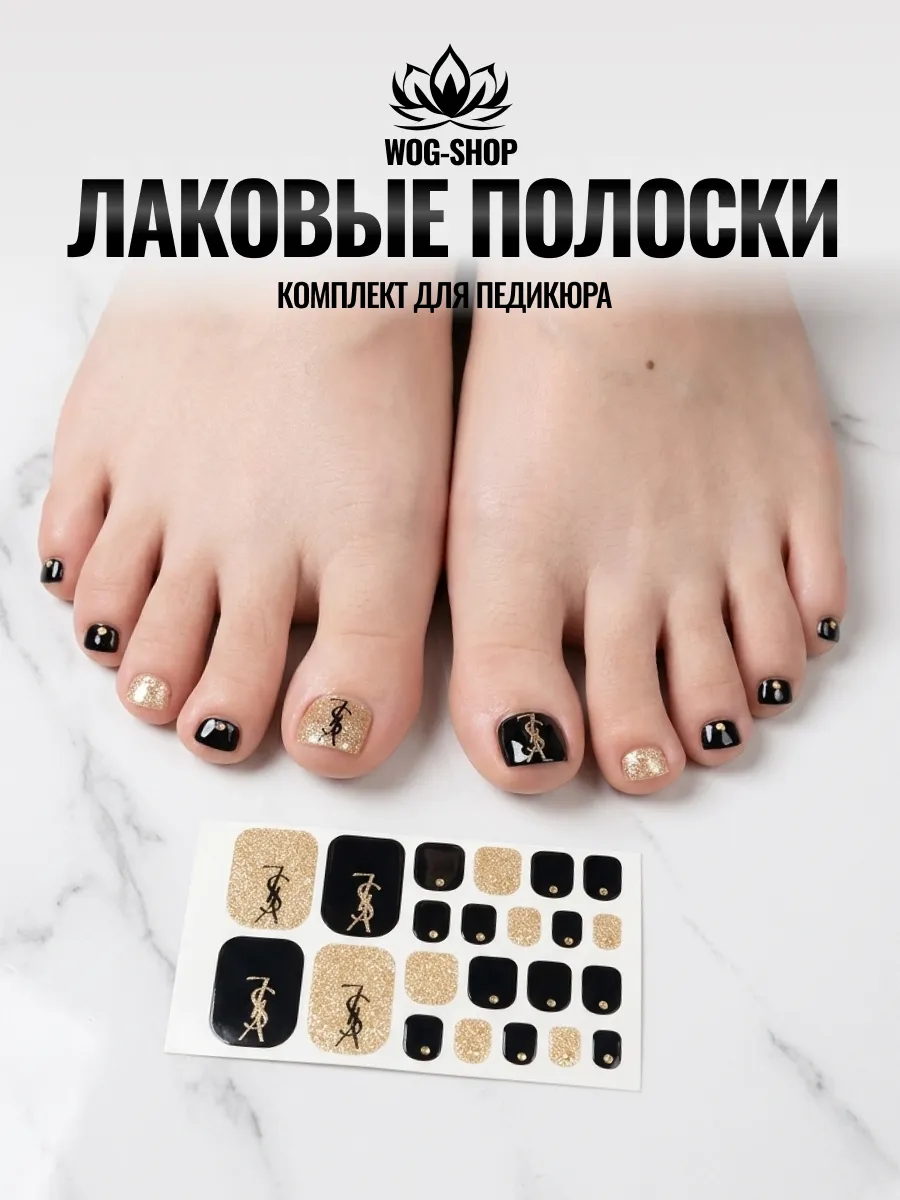 Лаковые полоски для педикюра