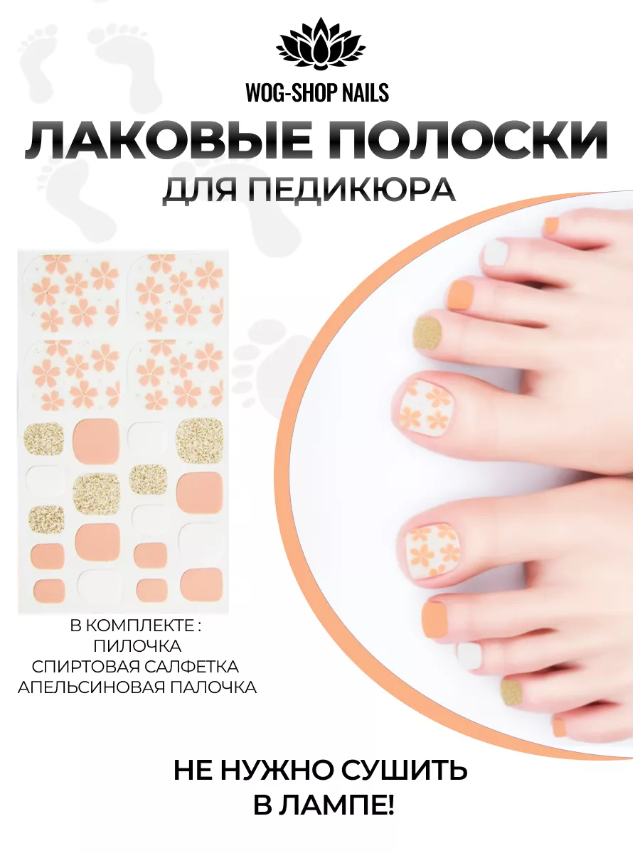 Лаковые полоски для педикюра