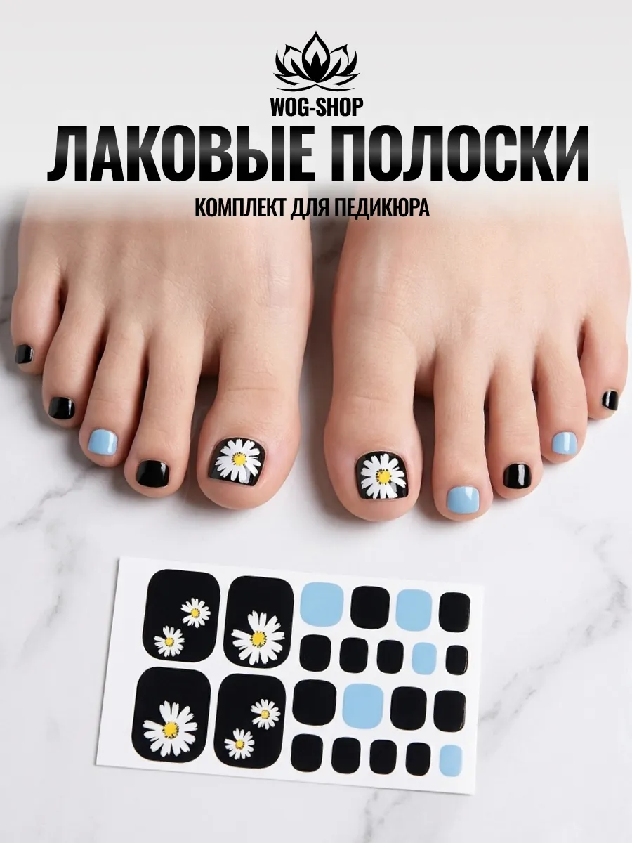 Лаковые полоски для педикюра