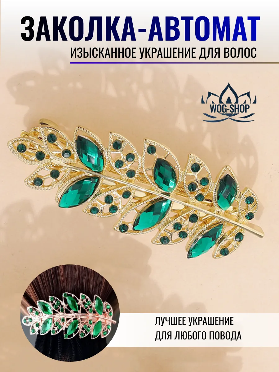 Заколка автомат