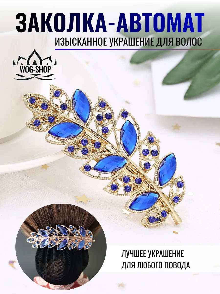 Заколка автомат