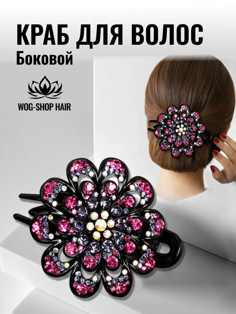 Заколка краб