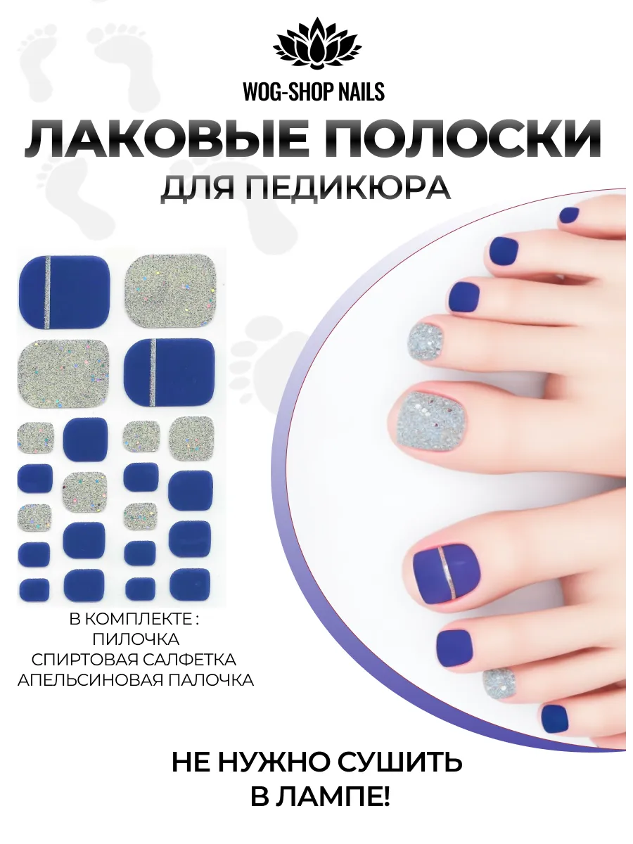 Лаковые полоски для педикюра