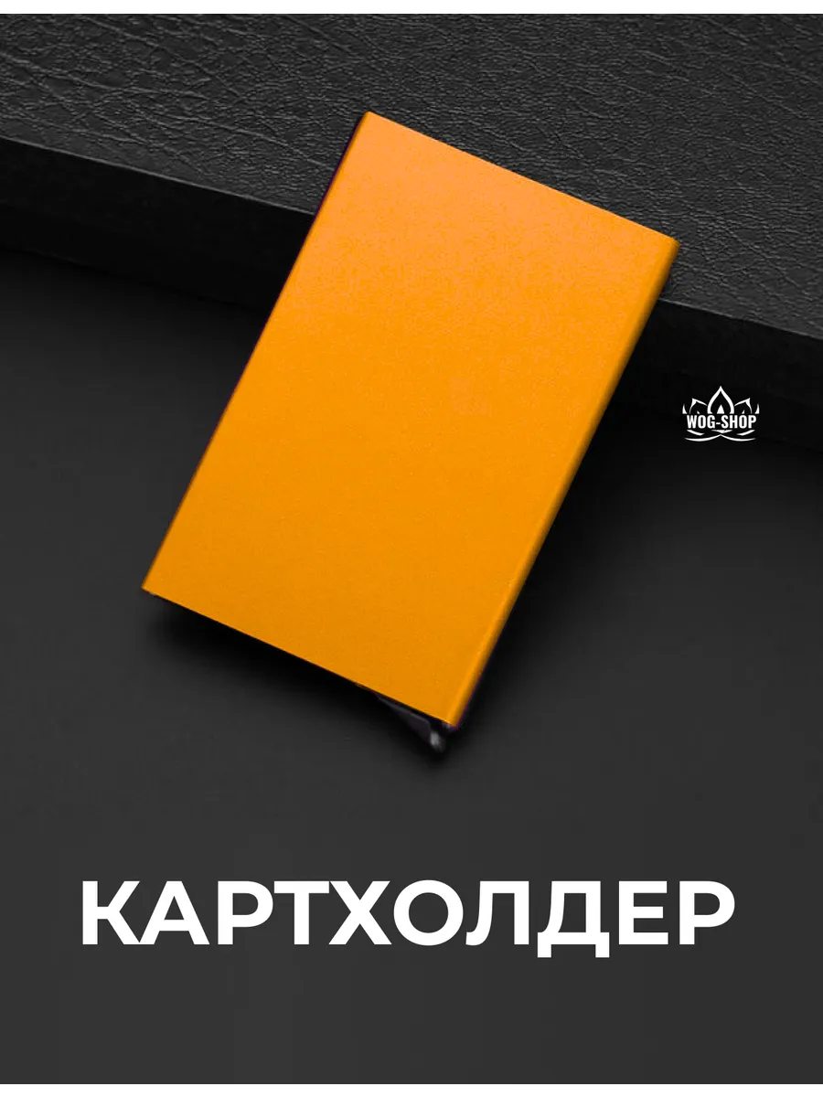 Картхолдер