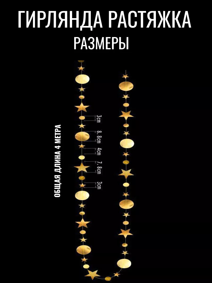 Гирлянда новгоднаяя бумажная 1шт