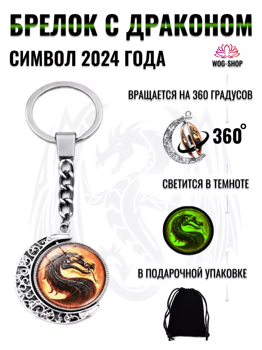 Брелок дракон на ключи