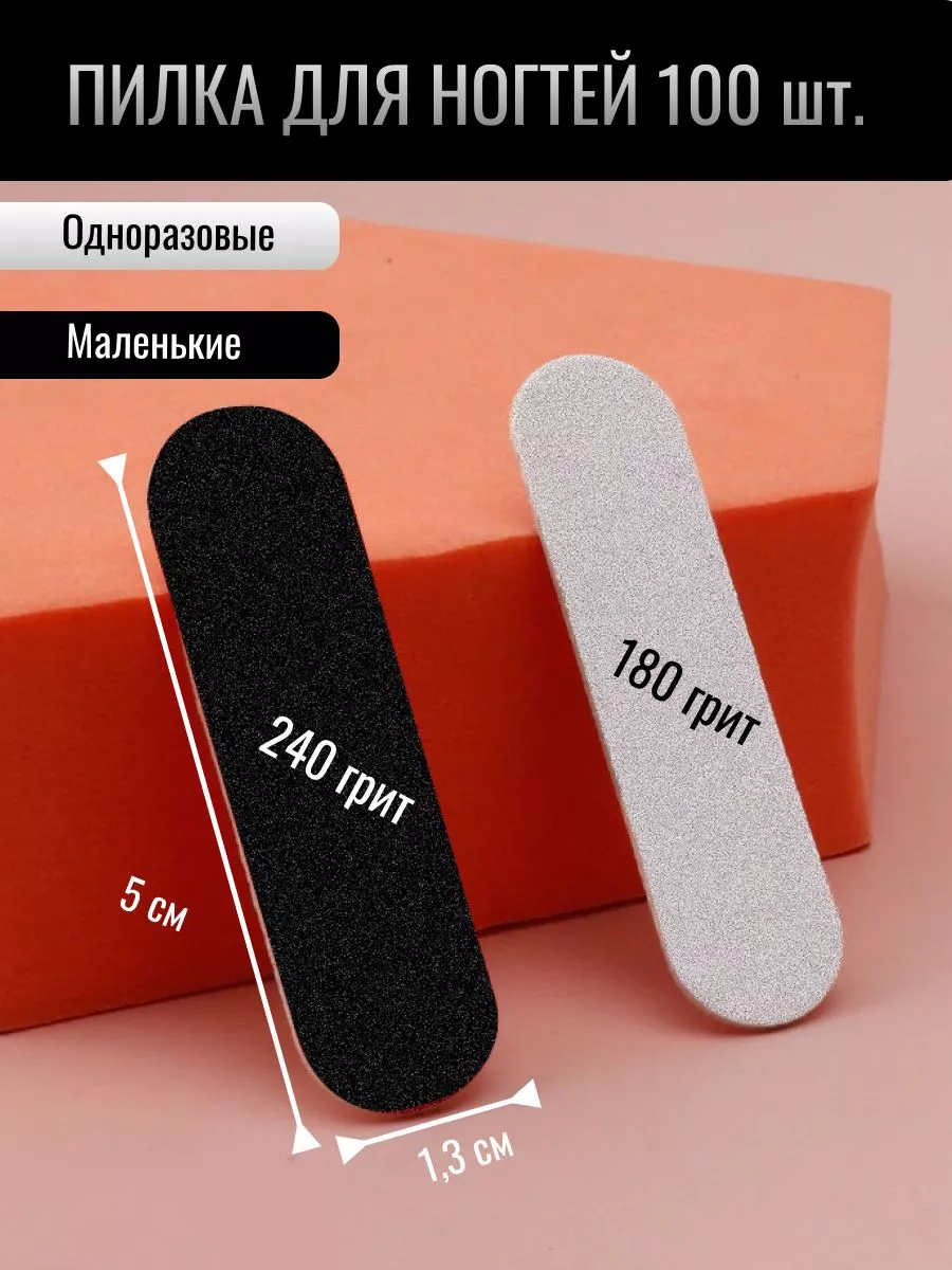 Пилка для ногтей