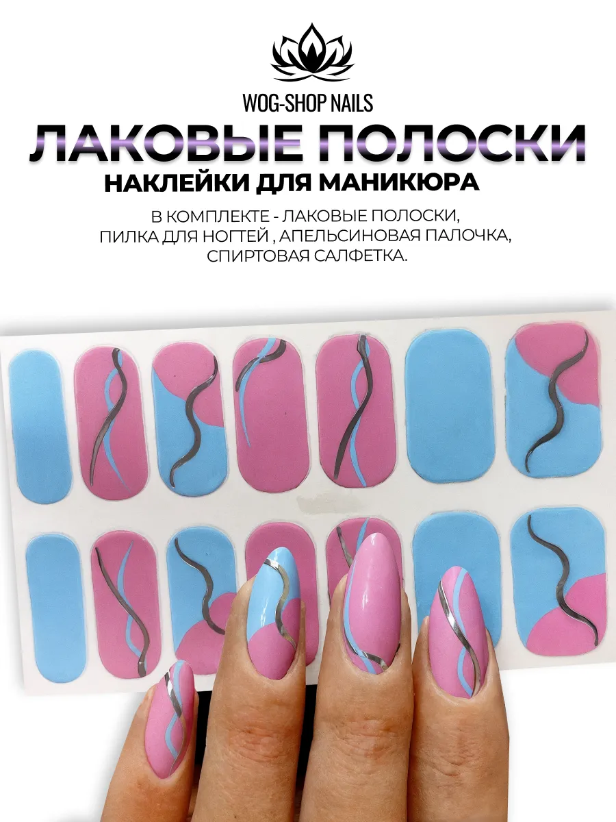Лаковые полоски