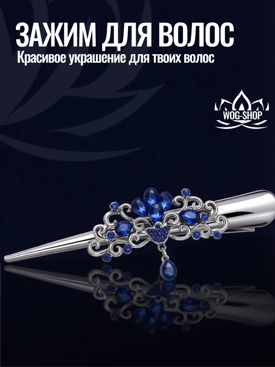Элегантный зажим для волос