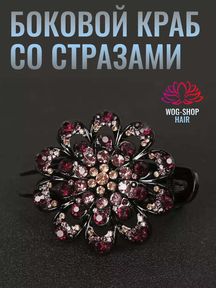 Боковой краб со стразами