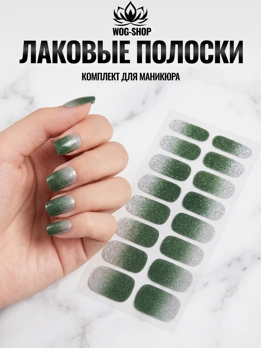 Лаковые полоски для ногтей