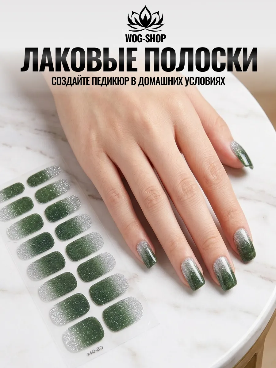 Лаковые полоски для ногтей
